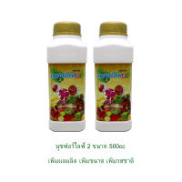 นุชฟอร์ไลฟ์ 2 ขนาด500cc 2 ขวด (สินค้าเกษตร/อาหารเสริมพืชทางใบ)