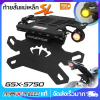 ท้ายสั้น พับได้ MAXTEC SUPER LOCK GSX-S750/1000 (SL) + ไฟเลี้ยวตาแมว