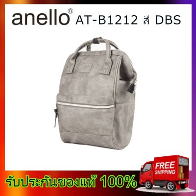 Anello กระเป้าเป้ sizeMINI รุ่น AT-B1212 สี DBS