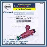 (ราคา/1ชิ้น)*****สินค้าขายดี***หัวฉีดรถยนต์ สำหรับ  Nissan Sunny Neo QG16-QG18 ,TEANA-J31 V6 VQ23 (สีแดง)