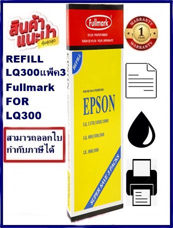 ผ้าหมึก-refill-lq-300-1170แพ็ค3-fullmark-เฉพาะผ้าหมึก-ribbon-สำหรับ-epson-lq-300-1170