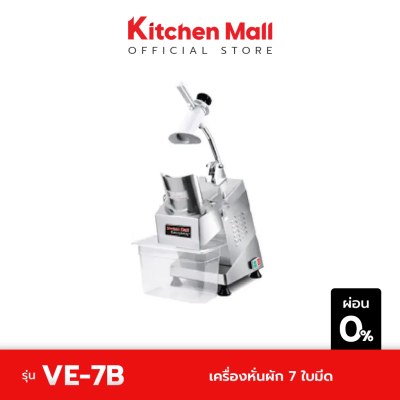 KitchenMall เครื่องหั่นผัก 7 ใบมีด รุ่น VE-7B (ผ่อน 0%)