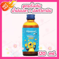 Mamarine Kids Omega 3 Plus Multivitamin มามารีน โอเมก้า 3 พลัส มัลติวิตามิน [120 ml. - สีฟ้า]