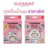 SUNMUM BABY รุ่นใหม่ กล่องชมพู 3oz 8oz ซิบล็อค3ชั้น มีรีดขอบด้านข้าง ปลอดภัยไม่รั่วซึม BPA Free ปลอดภัยสำหรับทารก
