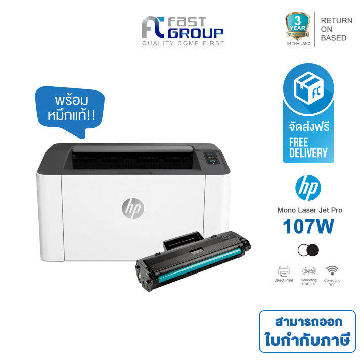 HP LASER 107W (4ZB78A) A4 BLACK AND WHITE LASER PRINTER (ใช้กับหมึกรุ่น