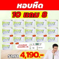 Betaxเบต้าเอ็กซ์.10 แถม 8 ของแถม 2 ชิ้น หอบหืด,ปอดอักเสบ,ภูมิแพ้  สารสกัดจากกระชายขาวเข็มข้นโปรโมชั่นพิเศษ   ส่งฟรีทั่วไทย