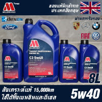 Millers Oils Trident Professional 5w40 น้ำมันเครื่อง เบนซินและดีเซล สังเคราะห์แท้ 100% ระยะ 15,000 กม. ขนาด 8 ลิตร