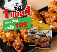 ซื้อ 1 แถม 1 ซอสเคลือบไก่ ซอสไก่เกาหลี สูตรกระเทียม ซอสไก่ทอด ( Chicken Glazing Sauce With Garlic Flavour ) ขนาด 1000 กรัม Pure foods ตราเพียวฟู้ดส์ PURESQUARE SHOP