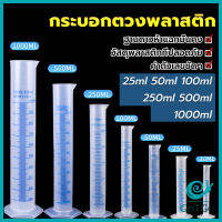 GotGo กระบอกตวงพลาสติก พลาสติก มีขนาดตามความต้องการใช้งาน Plastic measuring cup