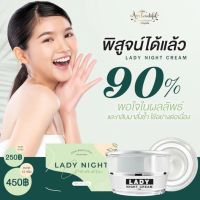 เลดี้ไนท์ครีม Lady Night Cream  ขนาด 12 กรัม