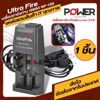 แท่นชาร์จถ่าน ที่ชาร์จถ่าน Ultra fire รุ่น WF-139 เครื่องชาร์จถ่าน WF-139  Battery Charger ที่ชาร์จถ่าน 18650 ที่ชาร์จแบตเตอรรี่ Ultrafire WF-139 ที่ชาร์ตถ่าน 2ก้อน