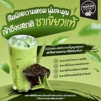 ใบชาเขียวนม (GreenTea Milk) Premium