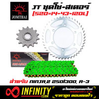 ชุดโซ่สเตอร์X-RING, โซ่สเตอร์  สำหรับ NINJA250-300, Z250-300, R-3 (หน้า14ฟัน+หลังซิงค์43ฟัน+โซ่ X-RING 520-120L  (สีเขียว) JOMTHAI สินค้าแท้ 100%