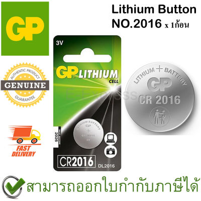 GP Lithium Button ถ่านเม็ดกระดุม No.2016 ของแท้ (1ก้อน)