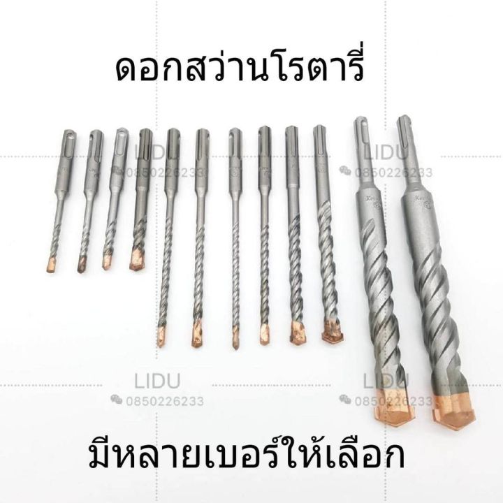 pro-โปรแน่น-ดอกสว่านโรตารี่-ราคาต่อ1ดอก-ดอกสว่าน-ดอกสว่านอเนกประสงค์-สว่าน-เจาะปูน-ดอกเจาะปูน-ดอกโรตารี่-ดอกสว่าน-ยี่ห้อkeenness-ราคาสุดคุ้ม-ดอก-สว่าน-ดอก-สว่าน-เจาะ-ปูน-ดอก-สว่าน-เจาะ-เหล็ก-ดอก-สว่าน