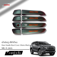 Aboutmycarshop ครอบมือจับเปิดประตู ISUZU MU-X 2021 (สีดำด้าน)