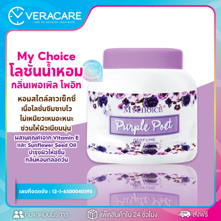 vcเรทส่งถูกสุด-โลชั่นบำรุงผิว-โลชั่นทาผิว-mychoice-vitamin-e-body-cream-โลชั่นวิตามินอี-โลชั่นน้ำหอม-โลชันน้ำหอม-โลชั่น-ครีมทาผิว-โลชัน-ครีม