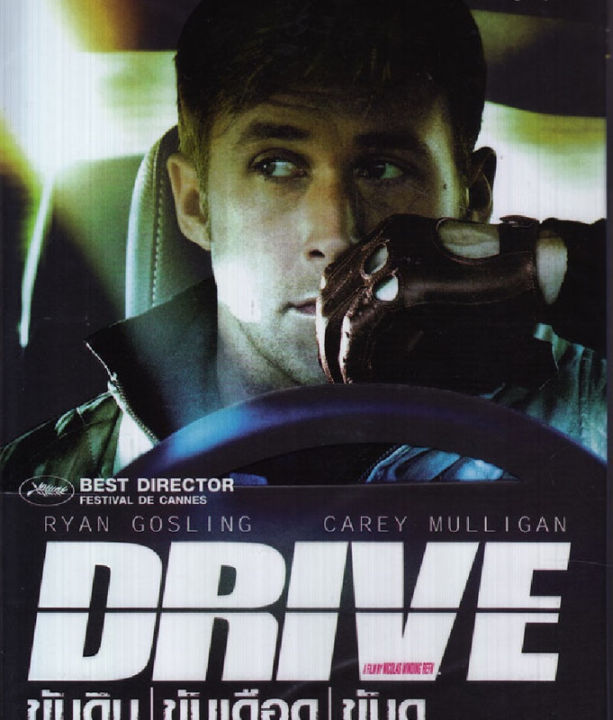 drive-ขับดิบ-ขับเดือด-ขับดุ-ดีวีดี-dvd