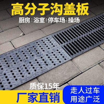Sewer cover kitchen drain cover resin trench cover rainwater grate plastic drain cover well cover