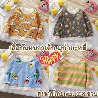 ?ส่งจากไทย? เสื้อกันหนาวเด็กบุกำมะหยี่ CK122 ผ้านุ่ม อุ่น มีไซส์ 2-8 ขวบ