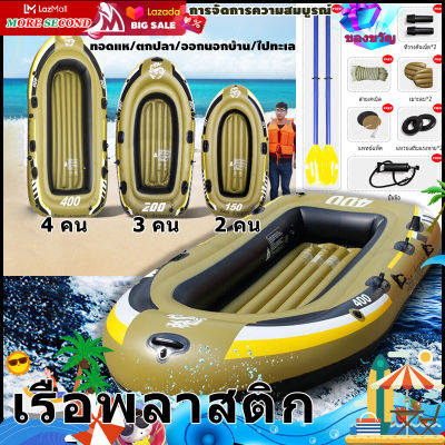 COD🌊เรือคายัค ตกปลา PVC เรือตกปลา 4 คน  เรือยางแบบหนา 230*130*36CM เรือพลาสติกไทย ผู้ใหญ่ thicken Inflatable kayak เรือยางเป่าลม เรือยาง ขนาดใหญ่ ส่งฟรี เรือทำให้พอง พายเรือคายัค