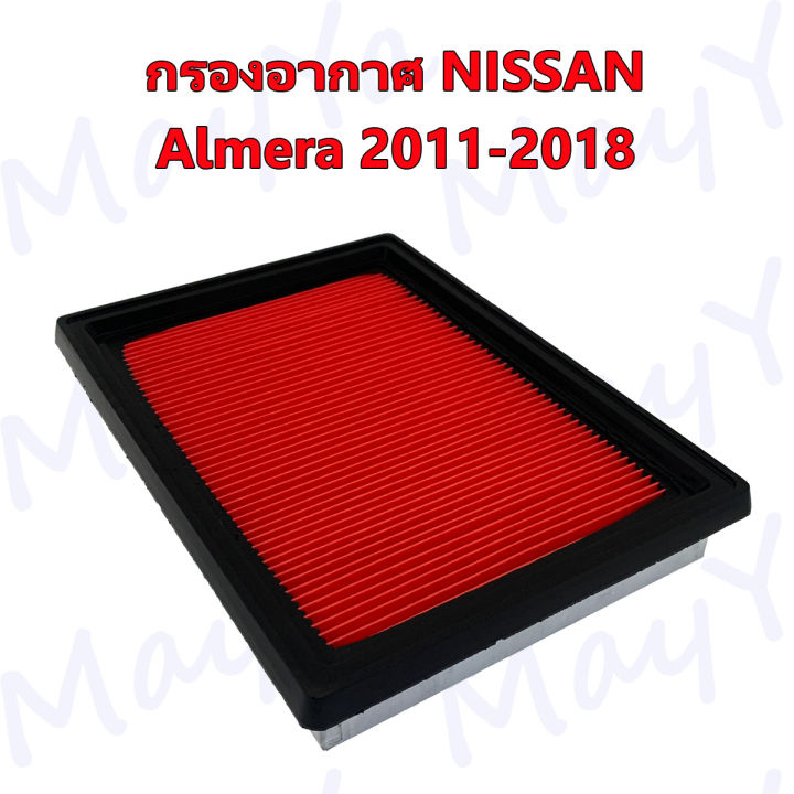 กรองากาศเครื่อง-นิสสัน-อเมร่า-nissan-almera-ปี-2011-2018