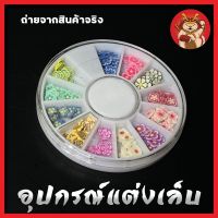 ดอกไม้ติดเล็บตลับกลม ฟีโม่ดอกไม้