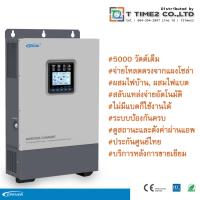 อินเวอเตอร์ไฮบริด EPEVER UP5000-HM8042 5000วัตต์ แบตเตอรี่ 48v PV CHARGE 80A (ผ่อนชำระได้)