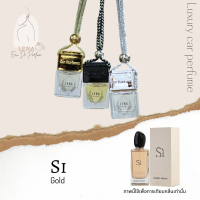 น้ำหอมปรับอากาศในรถยนต์กลิ่น Si Gold