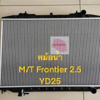 หม้อน้ำรถ รุ่น NISSAN Frontier เครื่องยนต์ YD25 เกียร์ M/T รหัส NS-B41-3615