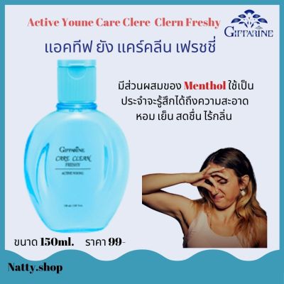 ส่งฟรี!!สบู่เหลวอนามัย สูตรเย็น แอคทีฟ ยัง แคร์คลีน เฟรชชี่ เพื่อการทำความสะอาดบริเวณจุดซ่อนเร้นภายนอก ของวัยเริ่มสาว #Natty.shop