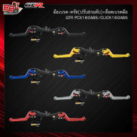 มือเบรค-ครัช(ปรับ6ระดับ)+ล็อคเบรคมือ GTR PCX160ABS/CLICK160ABS