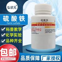 Ferric sulfate iron salt ion analysis pure junior high school students chemical laboratory reagent discoloration experiment raw