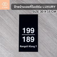 TC HOME ป้ายบ้านเลขที่อะคริลิค สไตล์โมเดิร์นแนวตั้ง ขนาด 30x15 cm (แจ้งเลขที่บ้านและ ชื่อในแชท)