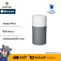 Blueair Air Purifier เครื่องฟอกอากาศ รุ่น Blue 3410 สำหรับขนาดพื้นที่ 36 - 60 ตร.ม. *Blueair หนึ่งในแบรนด์ที่โรงพยาบาลไว้วางใจ*