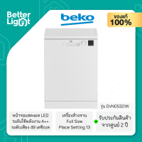 BEKO เครื่องล้างจาน Full Size (13 ชุด, 143 ชิ้น, 5 โปรแกรม) / รุ่น DVN05321W (รับประกันศูนย์ 2 ปี)