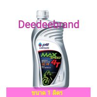 ( Promotion ) สุดคุ้ม น้ำมันเครื่องปตท 4T PTT Max Speed 1L SAE 40 ราคาถูก น้ํา มัน เครื่อง สังเคราะห์ แท้ น้ํา มัน เครื่อง มอเตอร์ไซค์ น้ํา มัน เครื่อง รถยนต์ กรอง น้ำมันเครื่อง