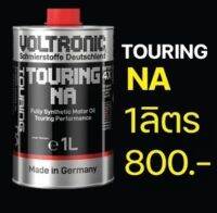 VOLTRONIC Touring NA Fully SYN Racing Performance 1 Le น้ำมันเครื่อง Voltronic Touring NA พัฒนาด้วยเทคโนโลยี Stabilizerปรับค่าความหนืดตามการทำงานเครื่องยนต์เบนซินและดีเซล