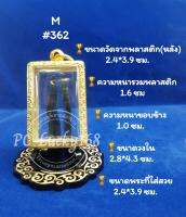 ML#362 ตลับพระ/กรอบพระทองเลเซอร์ ขนาดวงใน 2.8*4.3  ซม สมเด็จเกศไชโยหรือพิมพ์ใกล้เคียง ** ขนาดที่ใส่สวย 2.4*3.9 ซม**