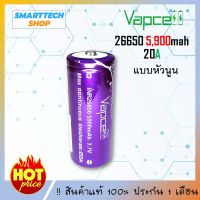 ถ่านชาร์จ Vapcell 26650 5900mAh 20/A ราคา 1 ก้อน  ถ่านชาร์จ Li-ion 3.7V Vapcell แท้ 100% ถ่านชาร์จ 26650