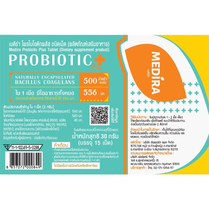 medira-เมดิร่า-โพรไบโอติกพลัส-probiotics-plus-15-tablets-x-30g