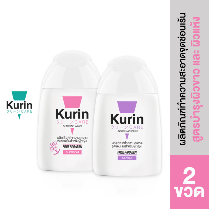 kurin-care-feminine-wash-ph3-8-เจลทำความสะอาดจุดซ่อนเร้นสำหรับผู้หญิง-สูตรบลอสซั่ม-และ-สูตรสำหรับผิวแห้ง-ผลิตภัณฑ์ทำความสะอาดเฉพาะจุดซ่อนเร้น