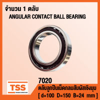 7020 ตลับลูกปืนเม็ดกลมสัมผัสเชิงมุม แถวเดียว ANGULAR CONTACT BALL BEARING (SINGLE ROW) จำนวน 1 ตลับ โดย TSS