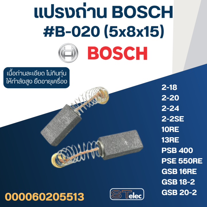 แปรงถ่าน-สว่านโรตารี่-bosch-no-b-020-18-gbh2se-2-18-gbh2-20-gbh2-24-gbm10re-gbm13re-gsb10re-gsb13re-gsb16re-psb400-550re