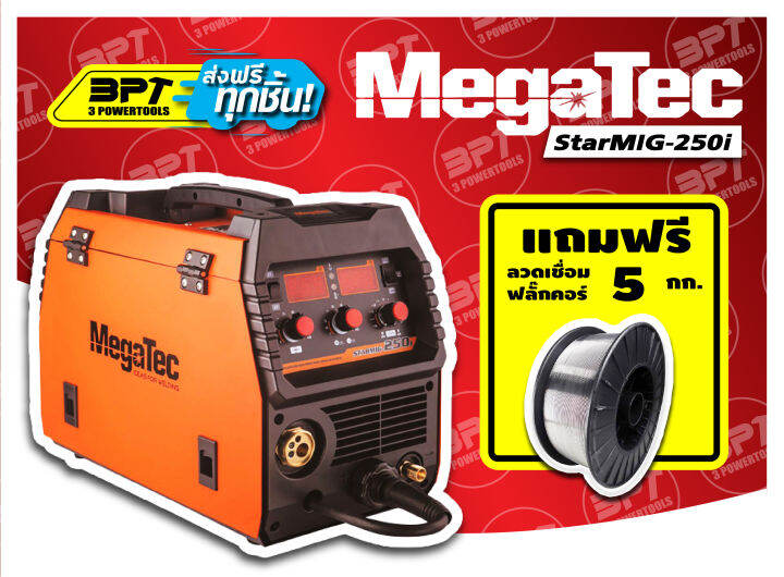 ตู้เชื่อมมิก MIG Megatec 2ระบบ StarMIG-250i Inverter MIG/MMA Welding ...