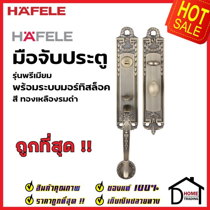 hafele-ชุดมือจับประตู-พร้อมชุดล็อค-รุ่นพรีเมียม-499-94-020-499-94-021-สามารถเป็นมือจับหลอกได้-มือจับ-ประตู-เฮเฟเล่