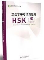 ข้อสอบจริง Official Examination Papers of HSK (LEVEL 6) 汉语水平考试真试题 HSK 六级 (มีข้อสอบ 5 ชุด)