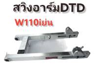 โล๊ะ สต็อค** สวิงอาร์ม  DTD(แท้100%) **มีโค้ดลดค่าส่ง**