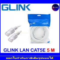 GLINK  LAN CAT5E ความยาว 5M