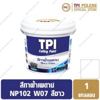 สีทาฝ้าเพดาน ทีพีไอ (NP102) สีขาว (W07) ขนาด 1 แกลลอน